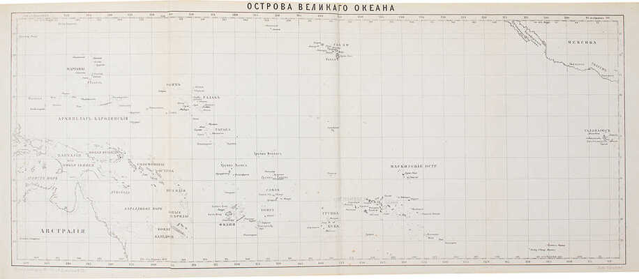 Гартвиг Г. Человек и природа на островах Великого океана / Пер. с нем. 3-е испр. изд. М., 1876.